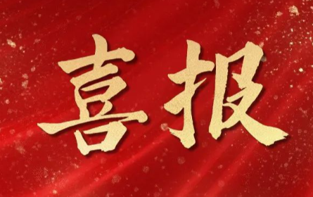 捷報(bào)頻傳,喜訊連連！杭州明度再獲兩項(xiàng)重大認(rèn)可！??！